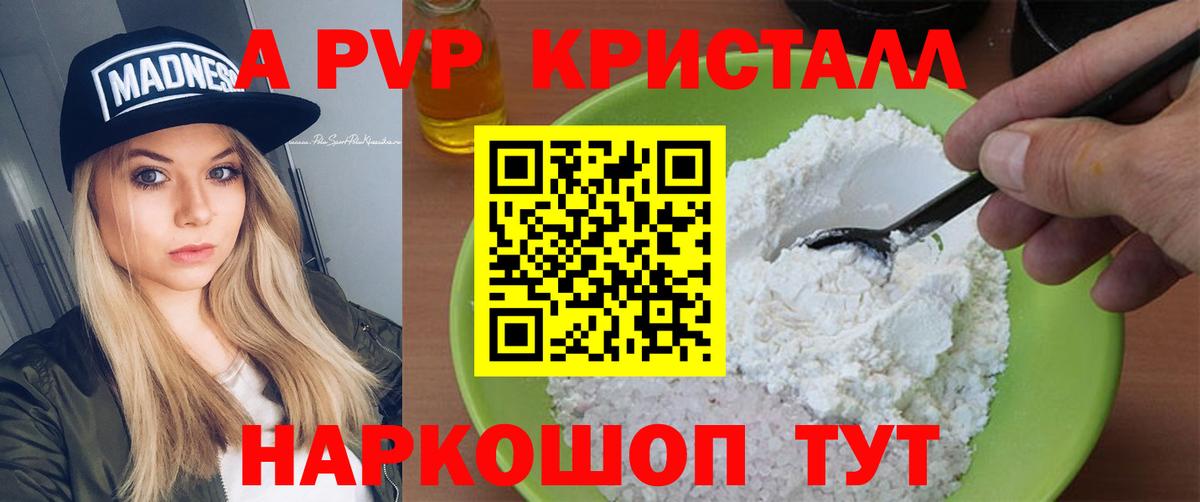 Дивногорск  A PVP кристаллы  APVP Соль  купить наркотик  Вход с VPN  Alpha PVP Соль  APVP 