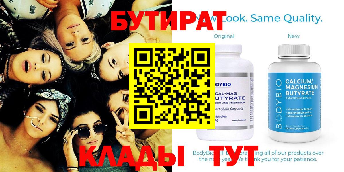 Дивногорск  Бутират 99%  Бутират  Вход с VPN 