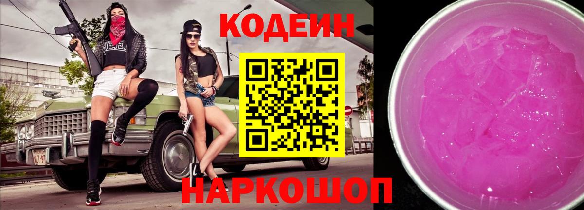 закладка  Codein напиток Lean (лин)  Вход с VPN  Дивногорск  Кодеин напиток Lean (лин) 
