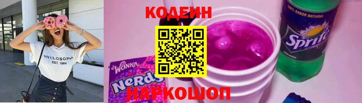 Кодеин напиток Lean (лин) Дивногорск