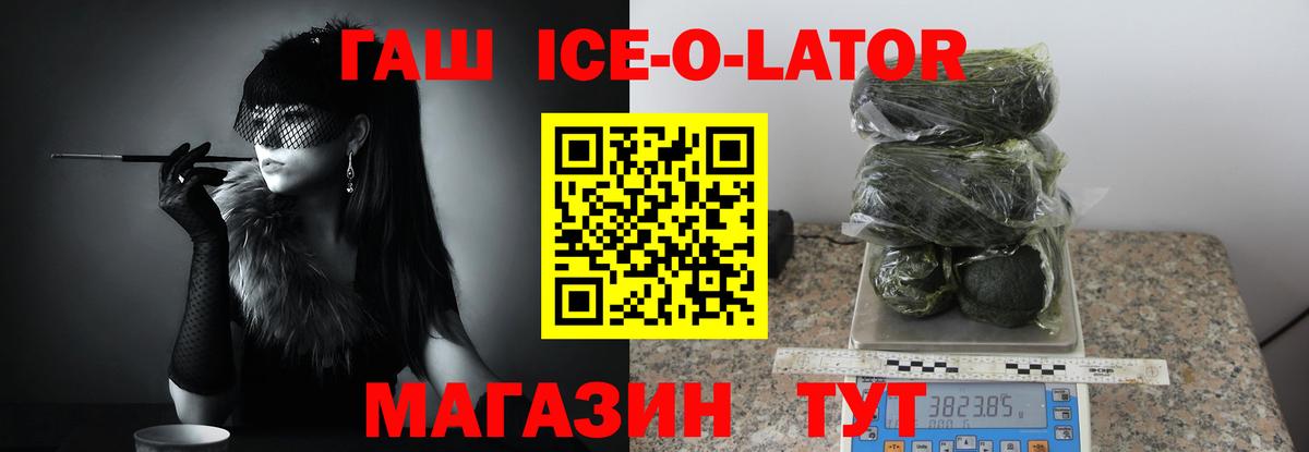 Дивногорск  ГАШИШ  Гашиш ice o lator  Вход с VPN  Гашиш 40% ТГК 