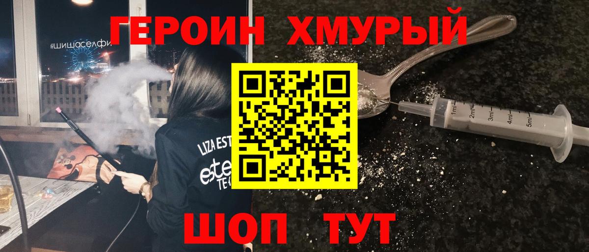 ГЕРОИН Heroin Дивногорск