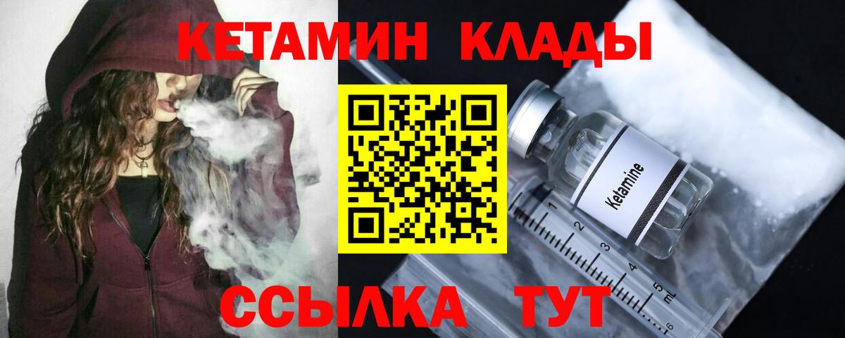 КЕТАМИН VHQ Дивногорск