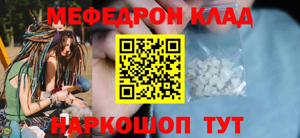 МЕФ VHQ  МЯУ-МЯУ мяу мяу  Вход с VPN  Дивногорск 