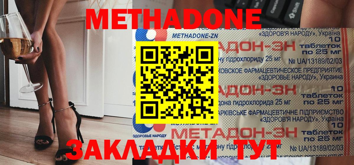 МЕТАДОН мёд  Вход с VPN  Метадон methadone  Дивногорск 